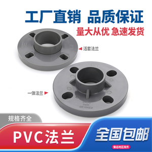 PVC法兰片盘一体分体式水管直接管件灰色活套款25 32 40 50 63 90