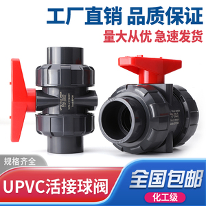 UPVC球阀双活接油任阀门工业级给水化工排水开关国标管件厂家直销