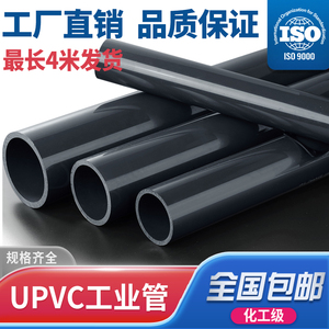 UPVC化工工业管道塑料硬给水管材国标排水pvc管件dn20 25 32 75mm