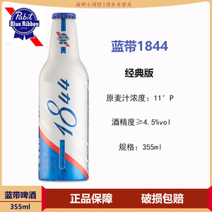 国产精酿蓝带啤酒1844经典版355ml铝瓶拉格黄啤白瓶蓝带精酿啤酒