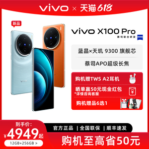 vivo X100 Pro新品5G手机vivox80手机 x90s vivo官方旗舰店