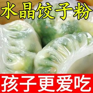 水晶饺子皮专用粉家用澄面透明水蒸饺小麦粉粿虾饺淀粉面商用5斤3