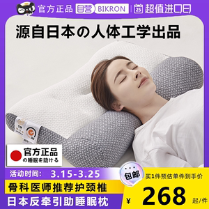 官方正品-BIKRON-M9反牵引矫正修复护颈椎助睡眠专用枕头枕芯成人