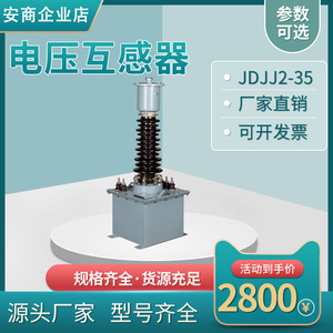 35KV油浸式户外高压互感器计量箱JDJJ2-35 JDJ2-35-10 电压互感器