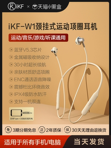 三星iKF W1运动挂脖蓝牙耳机无线跑步磁吸超长待机降噪高端健身颈