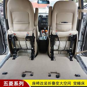 高档五菱宏光s座椅改装宏光v荣光v/s1中排后排折叠改床快拆变货车