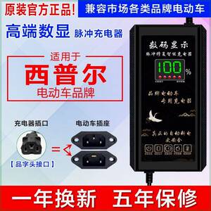 西普尔高端数显电动车电瓶车充电器48V60V72V20自动断电原装适用.