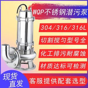 厂家直供不锈钢潜水泵200WQ250-22-30S耐强酸强碱潜水电泵耐腐