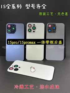 适用苹果15plus 15pro 15ProMax手机背面玻璃带摄像头镜片框支架磁铁一体玻璃壳