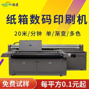无版数码印刷机小型铜版纸印刷机单面瓦楞水墨纸箱彩色高速印刷机