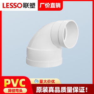 联塑PVC排水管配件90度异径弯头110x50 110x75下水排污管接头管件