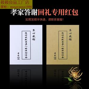 白事封包