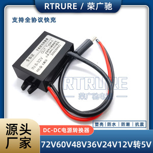 60V48V36V12V转5Vusb插口手机充电车载电源转换器降压模块24V变5V