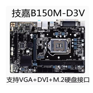 Gigabyte/技嘉B150M D2VX-SI B250 1151针主板67代