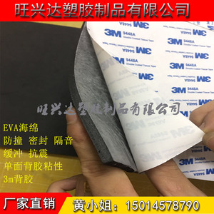 3m背胶EVA海绵板自粘 海绵橡胶发泡胶棉高密度高弹发泡硅胶垫