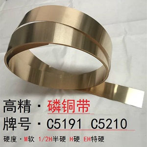 C5191磷铜带 C5210高弹磷铜带Qsn6.5-0.1磷铜箔0.1-1.0mm精密分条