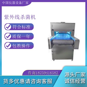 UV紫外线辐照灭菌炉隧道式口罩塑料消毒机中药材低温波长消毒设备