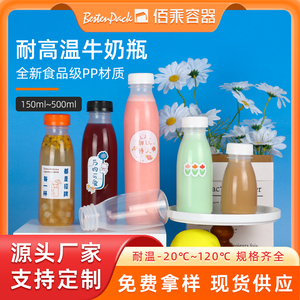 食品级塑料PP耐热牛奶空瓶带盖透明奶茶饮料瓶一次性网红西米露瓶