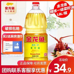 金龙鱼精炼一级菜籽油1.8L小瓶装四川菜子王油1.8升植物油食用油