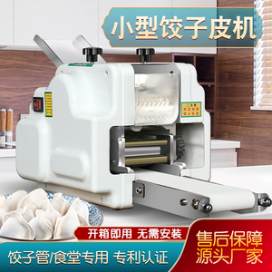 饺子皮机家用小型全自动新型仿手工擀皮机商用馄饨包子云吞压皮机