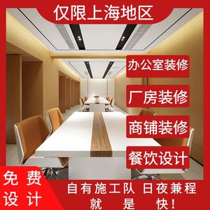 上海办公室装修设计总部厂房商铺装修写字楼工装公司餐饮店铺装修