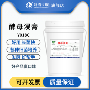 酵母浸膏Y018C  包邮光合细菌酵母膏提取物试剂酵母菌培养液实验用品培养基原料工业发酵