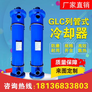 GLC型列管式冷却器GLC-2.1/2.6/3/3.5液压散热器列管式油水冷却器