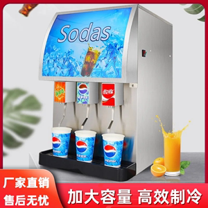 全自动可乐机商用柜子小型雪碧碳酸饮料机果汁现调可乐分杯机自助