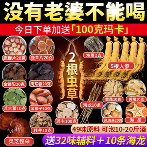 补肾壮阳泡酒药材健体滋补中药材男性药酒强身泡酒料报纸正品中老年人