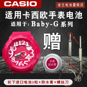 卡西欧baby-g手表电池 bga-130 140 160 180 190 200 210 230电子