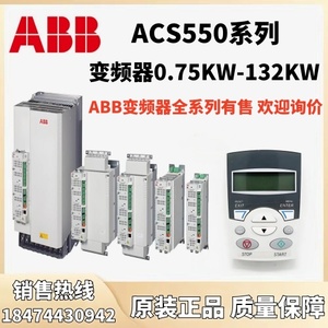 ABB变频器ACS550-01-012A-4/045A/072A/125A/157A/290A/4/30/37KW