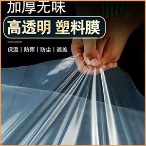 防雨防渗水防尘大棚薄膜纸环保透明加厚塑料薄膜高透光封窗塑料布
