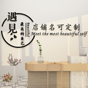 美容院店名背景墙