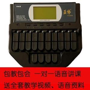 保修一年二手三代亚伟速录机键盘 速记 中文速录机打字机包教包会