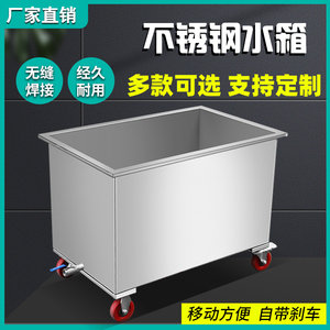 定制304移动式不锈钢水箱水槽长方形方形储水桶清洁桶加厚长方形