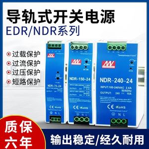 E/NDR明纬导轨式开关电源480W24V直流12V5A10A20A75W120W150W240W