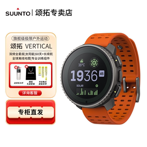 SUUNTO颂拓Vertical太阳能专业户外探险RACE训练运动手表松拓地图