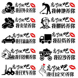 卓鹿忘了他吧车贴我送外卖开挖机开滴滴卖菜拉货种地搬砖养你车贴