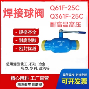 焊接球阀 Q61F-25C 热力专用耐高温高压全通径球阀 dn100 80
