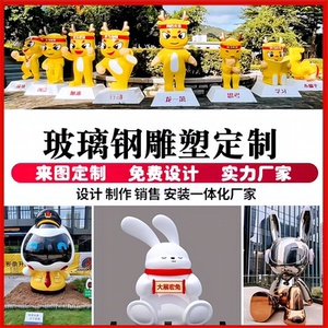 大型卡通玻璃钢雕塑定制商场美陈网红吉祥物公仔彩绘人物模型摆件