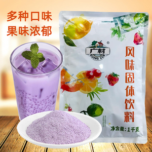 广村果味粉奶茶店专用香芋蓝莓草莓果粉速溶冲泡奶茶粉原料1kg