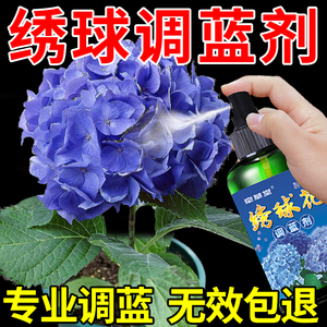 绣球调蓝剂硫酸铝植物变色专用调色剂无尽夏绣球花家用盆栽肥料