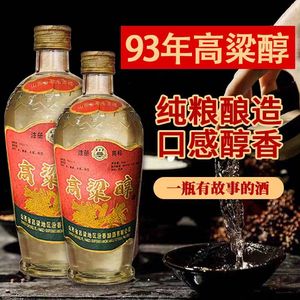 1993年山西高粱醇53度高梁酒纯粮酿造清香型口粮白酒450ml6瓶整箱