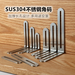 加厚304不锈钢角码直片长孔可调节连接件90度承重直角码固定支架