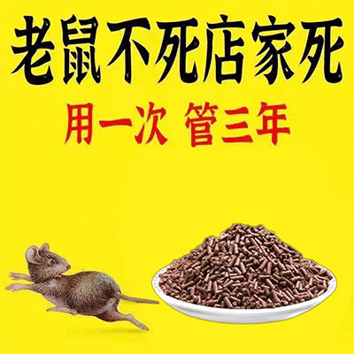 老鼠药高效耗子药老鼠药一窝端克星特效老鼠神药家用超强力闻到灭