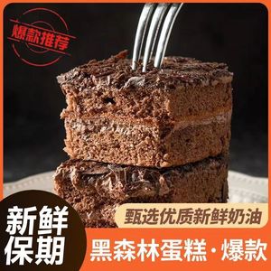 黑森林蛋糕零食甜品巧克力千层动物奶油老式提拉米苏糕点老式面包