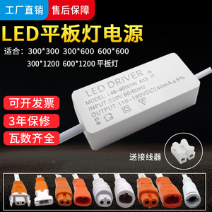 LED平板灯驱动器电源吸顶灯24W48W60W88W面板射灯恒流镇流变压器