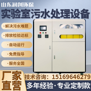 污水处理设备实验室高校科研化验室疾控中心酸碱中和消毒废水处理