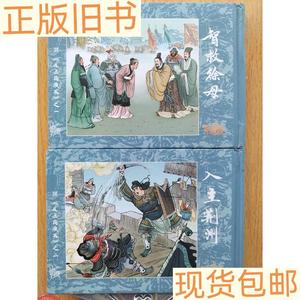 反三国演义精装连环画：前两册合售(微磕碰)阳月、黄华河北美术出