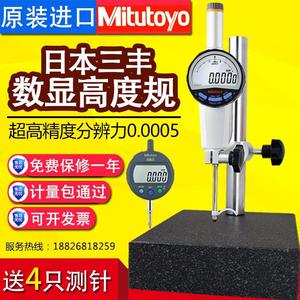 日本三丰Mitutoyo数显高度规计0-50.8mm千分表543-491B深度测量仪